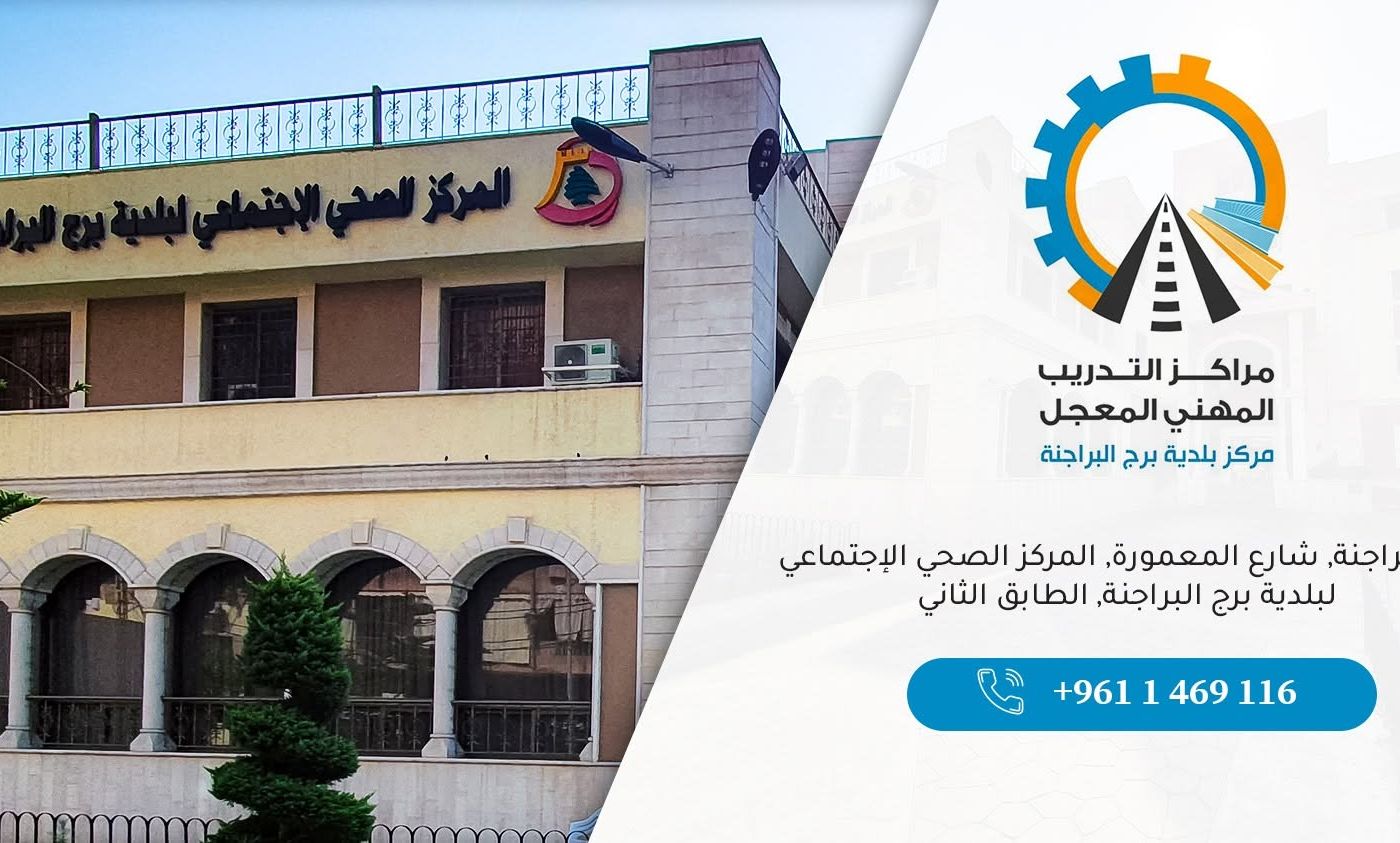 المركز الصحي لبلدية البرج
